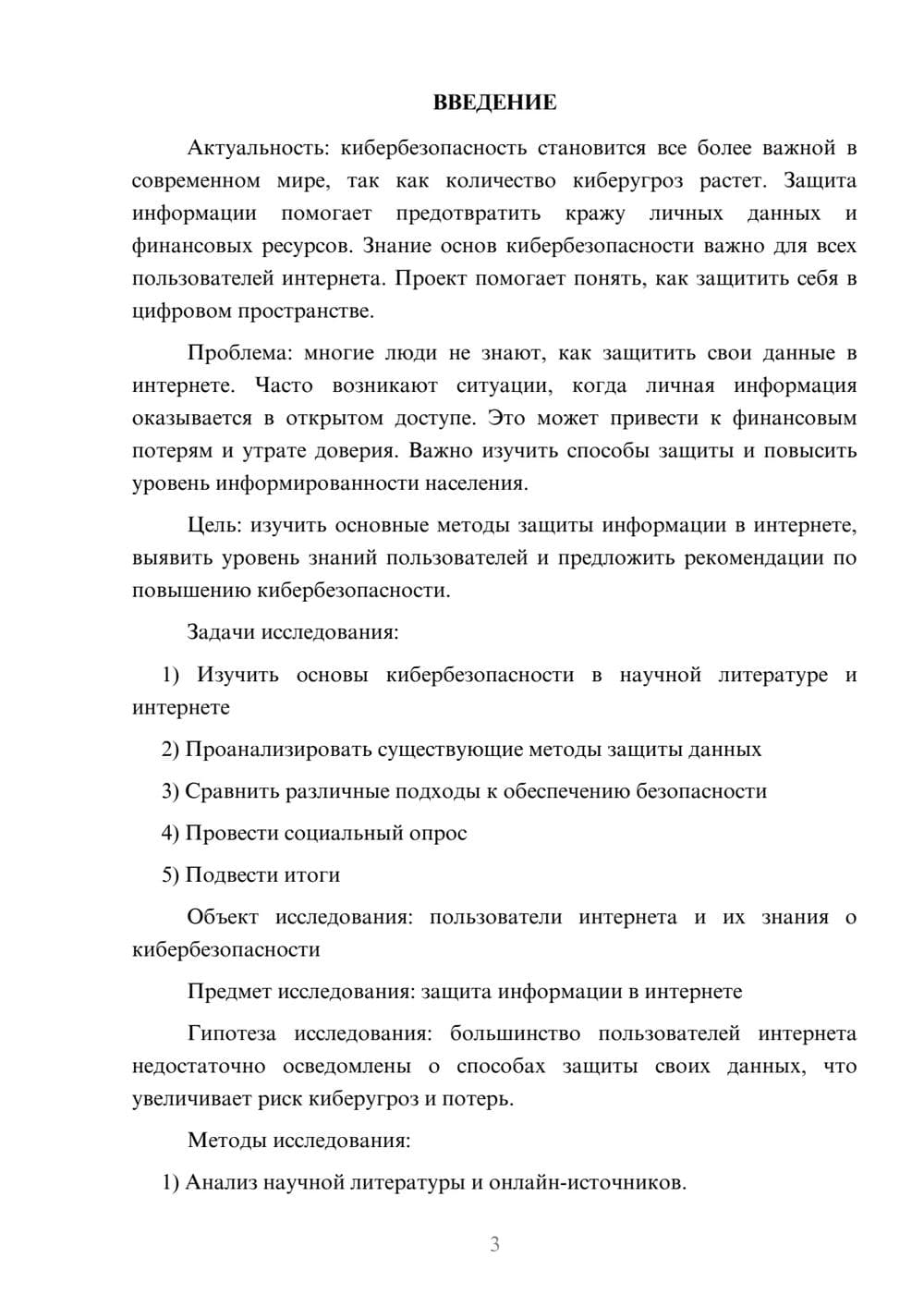 Предпросмотр проекта 3