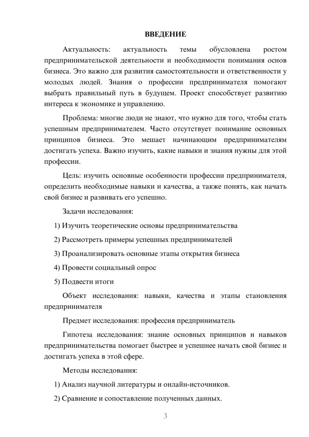 Предпросмотр проекта 3