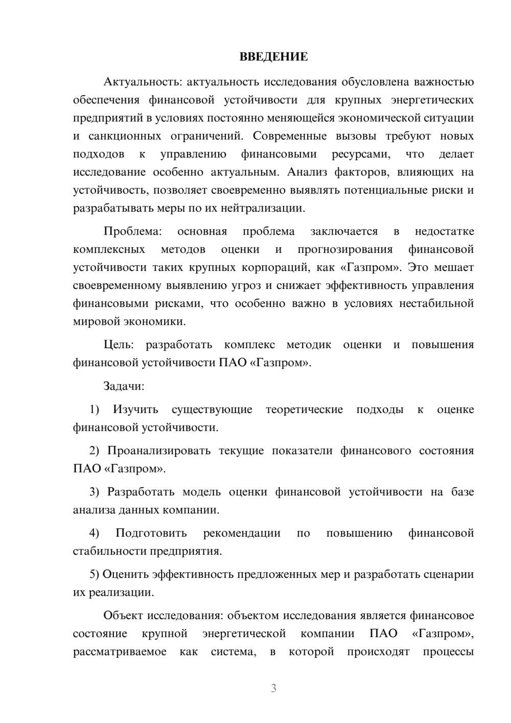 Предпросмотр курсовой работы 3
