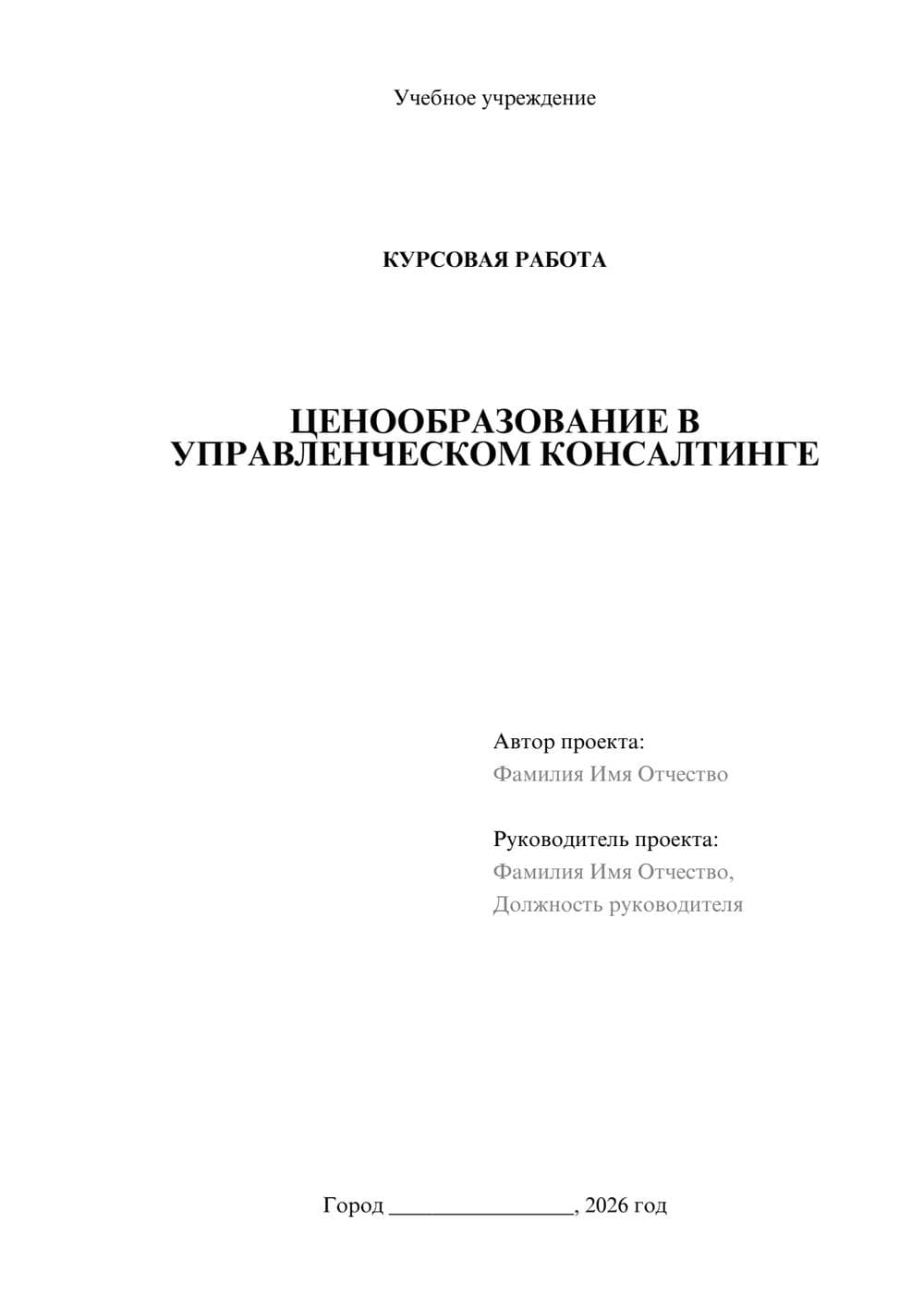 Предпросмотр курсовой работы 1