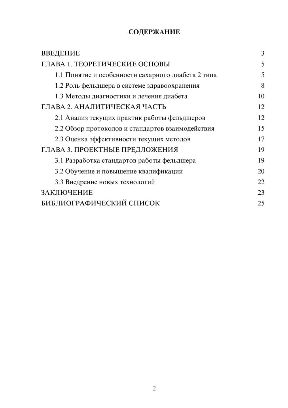 Предпросмотр курсовой работы 2