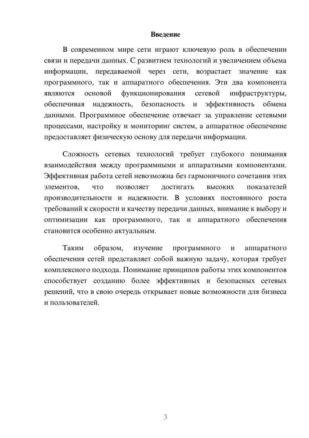 Предпросмотр реферата 3