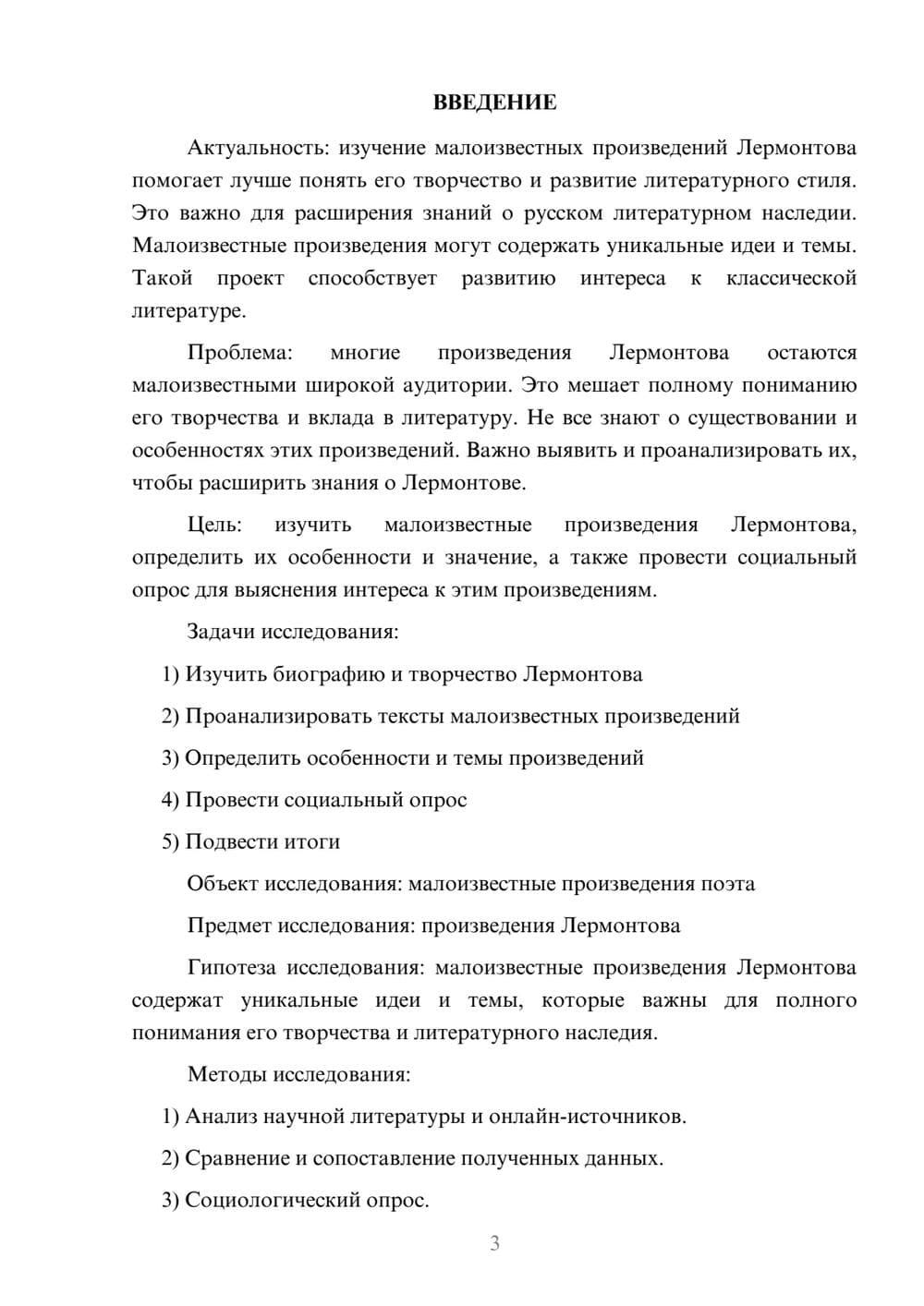 Предпросмотр проекта 3