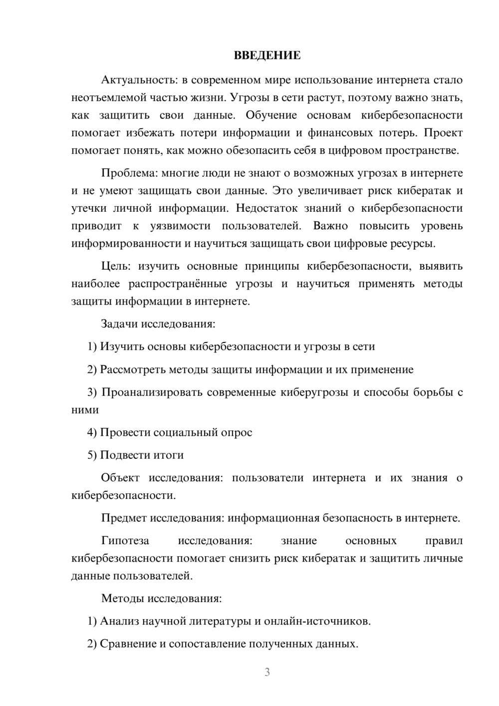 Предпросмотр проекта 3