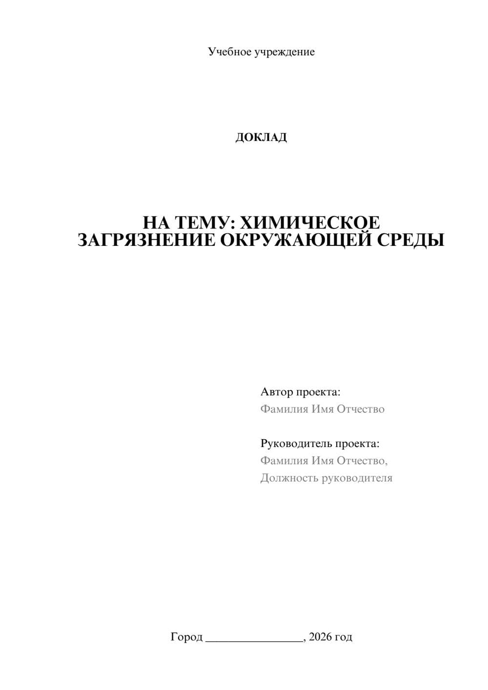 Предпросмотр доклада 1
