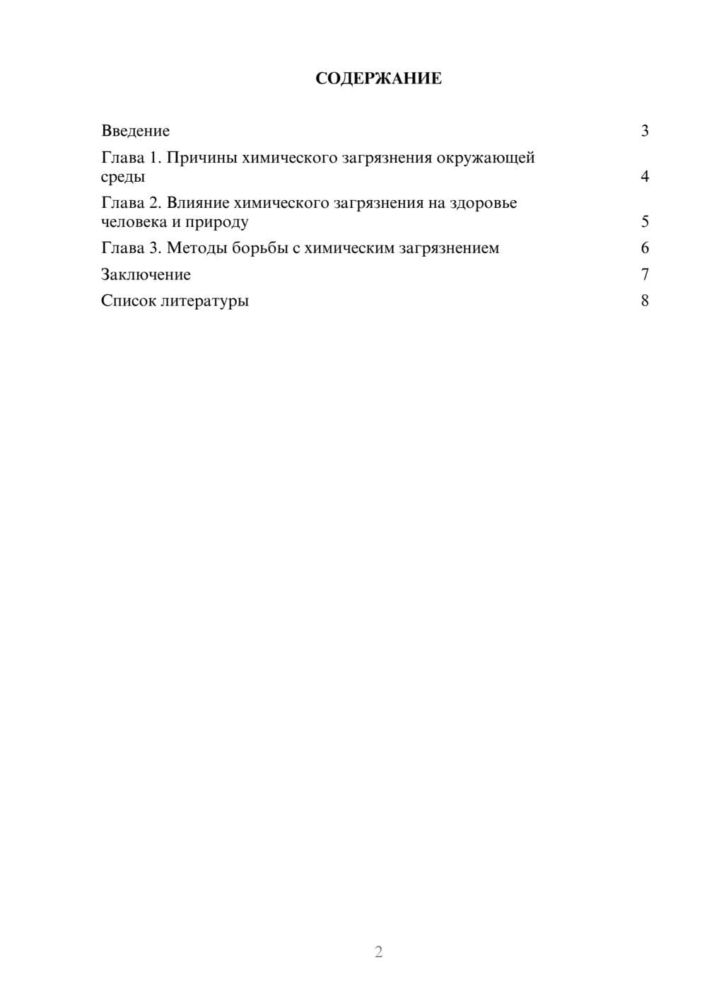 Предпросмотр доклада 2