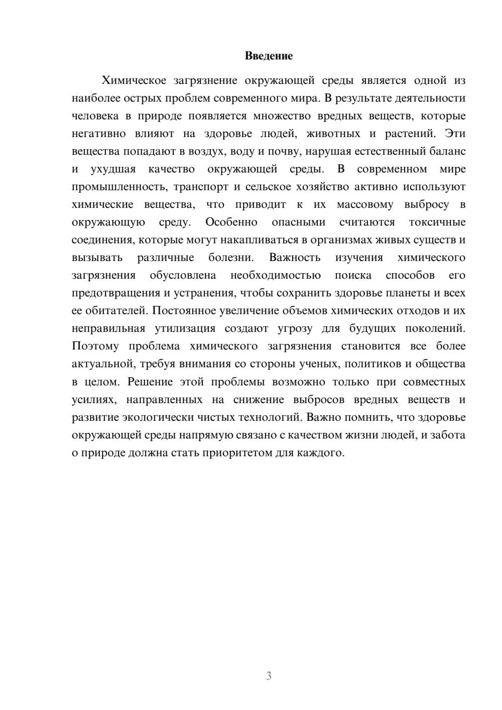 Предпросмотр доклада 3