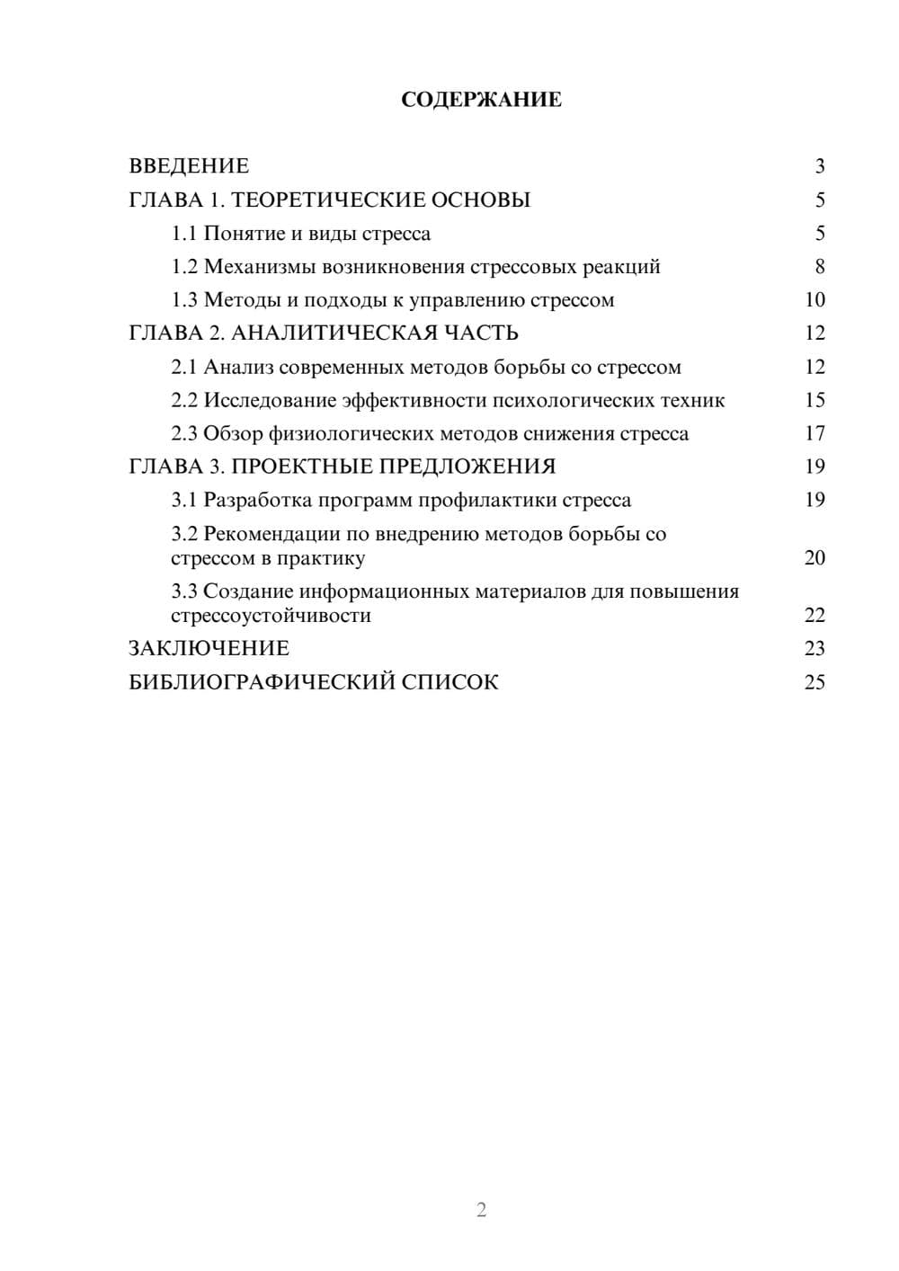 Предпросмотр курсовой работы 2