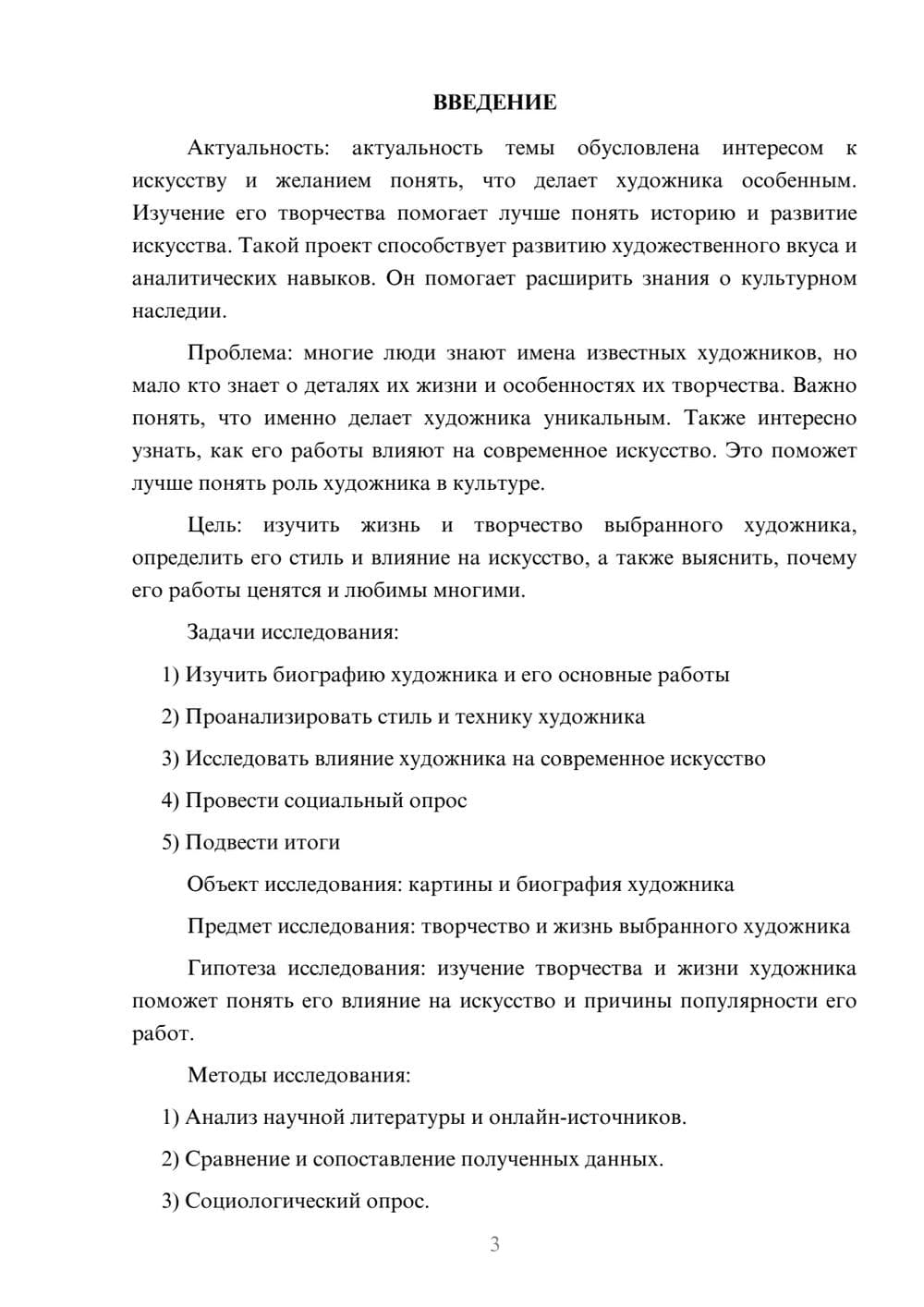 Предпросмотр проекта 3