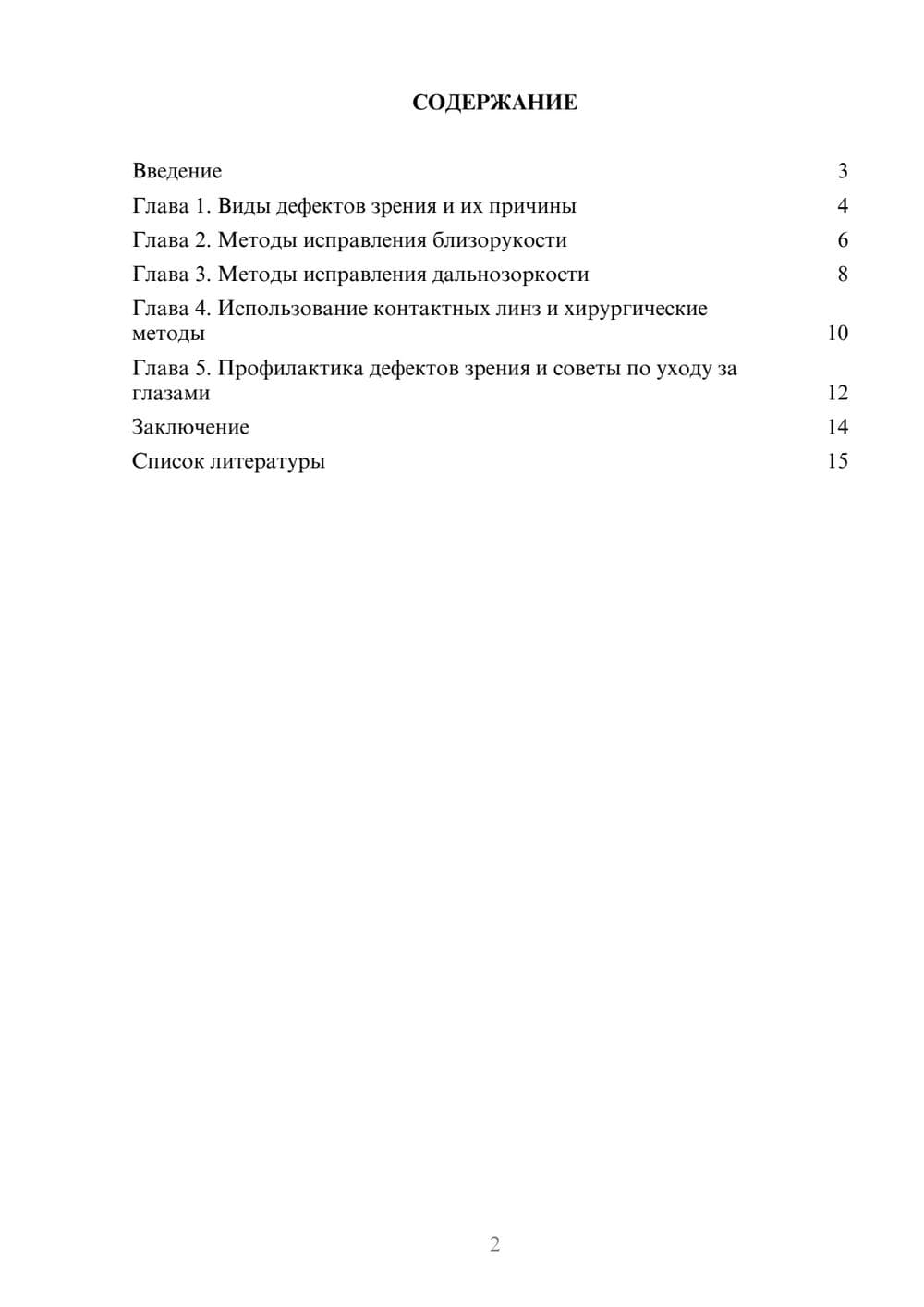 Предпросмотр доклада 2