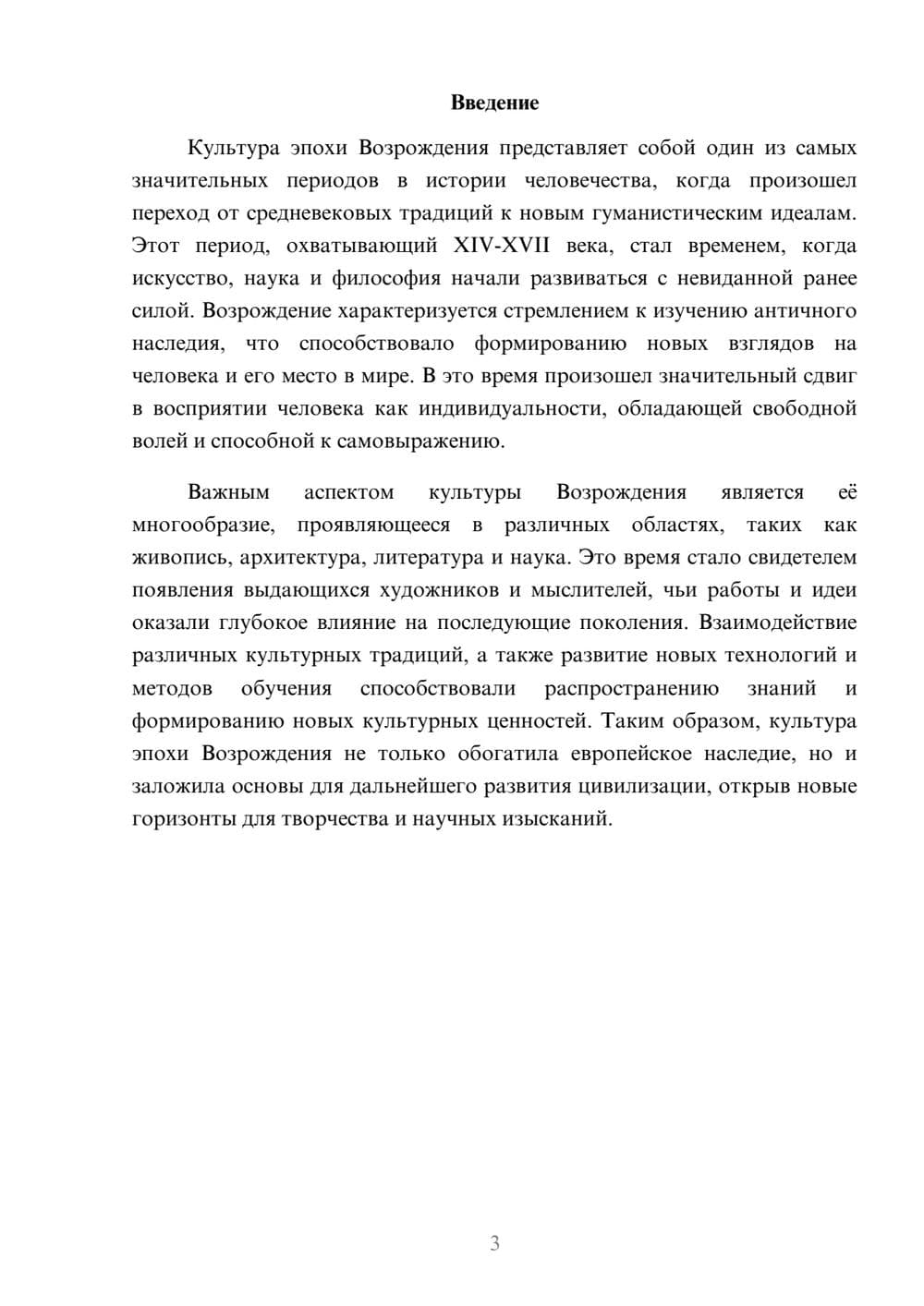 Предпросмотр реферата 3