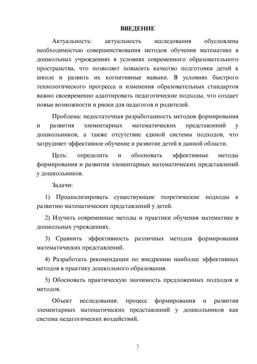 Предпросмотр курсовой работы 3