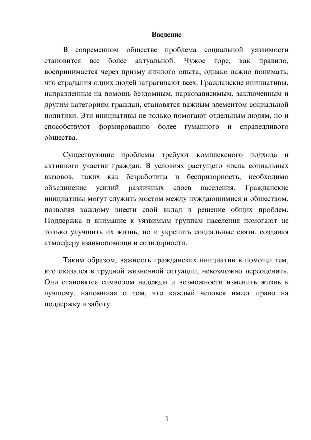 Предпросмотр реферата 3