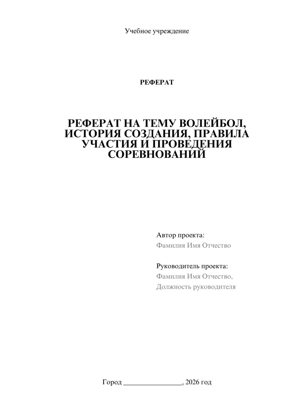 Предпросмотр реферата 1
