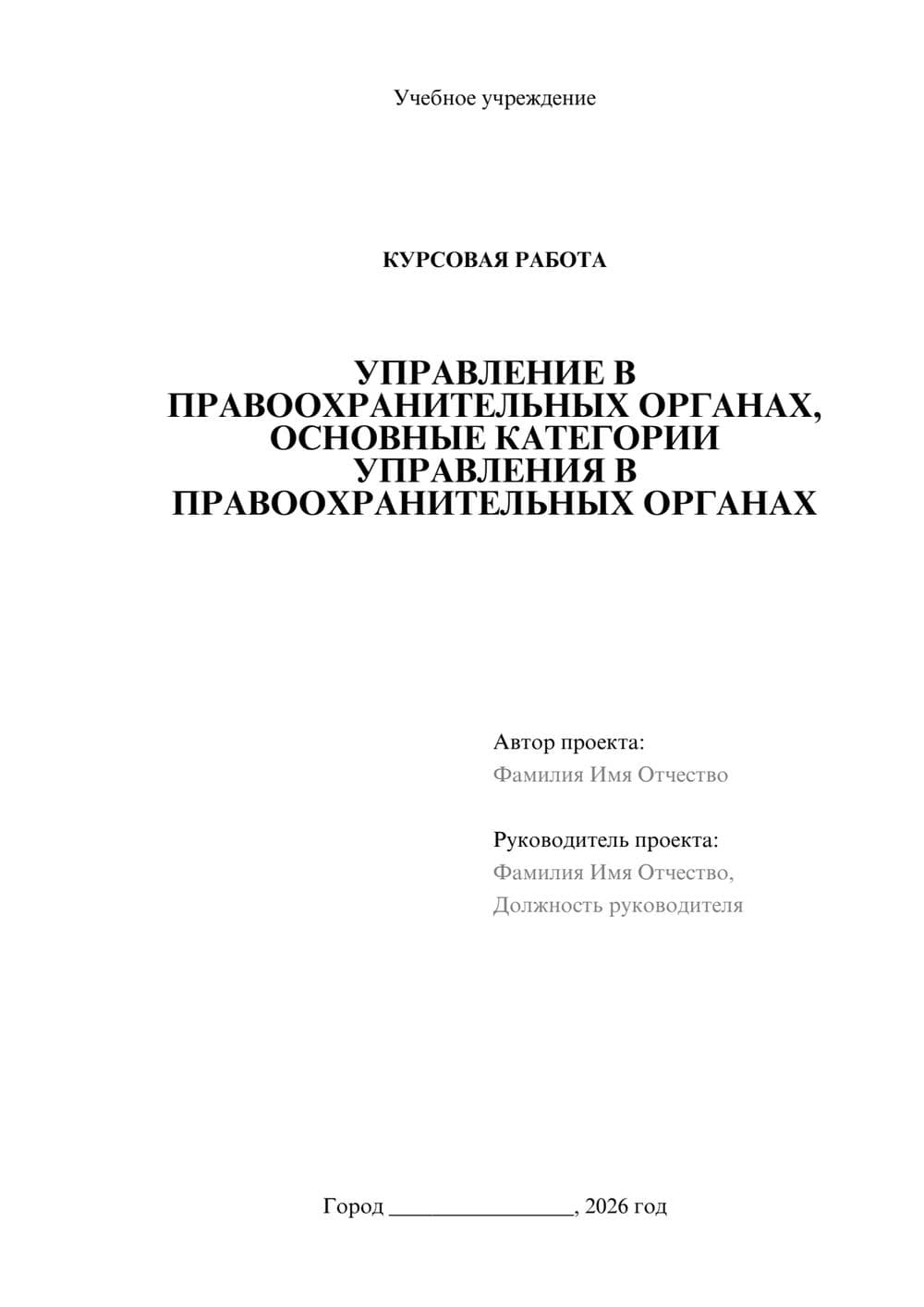 Предпросмотр курсовой работы 1