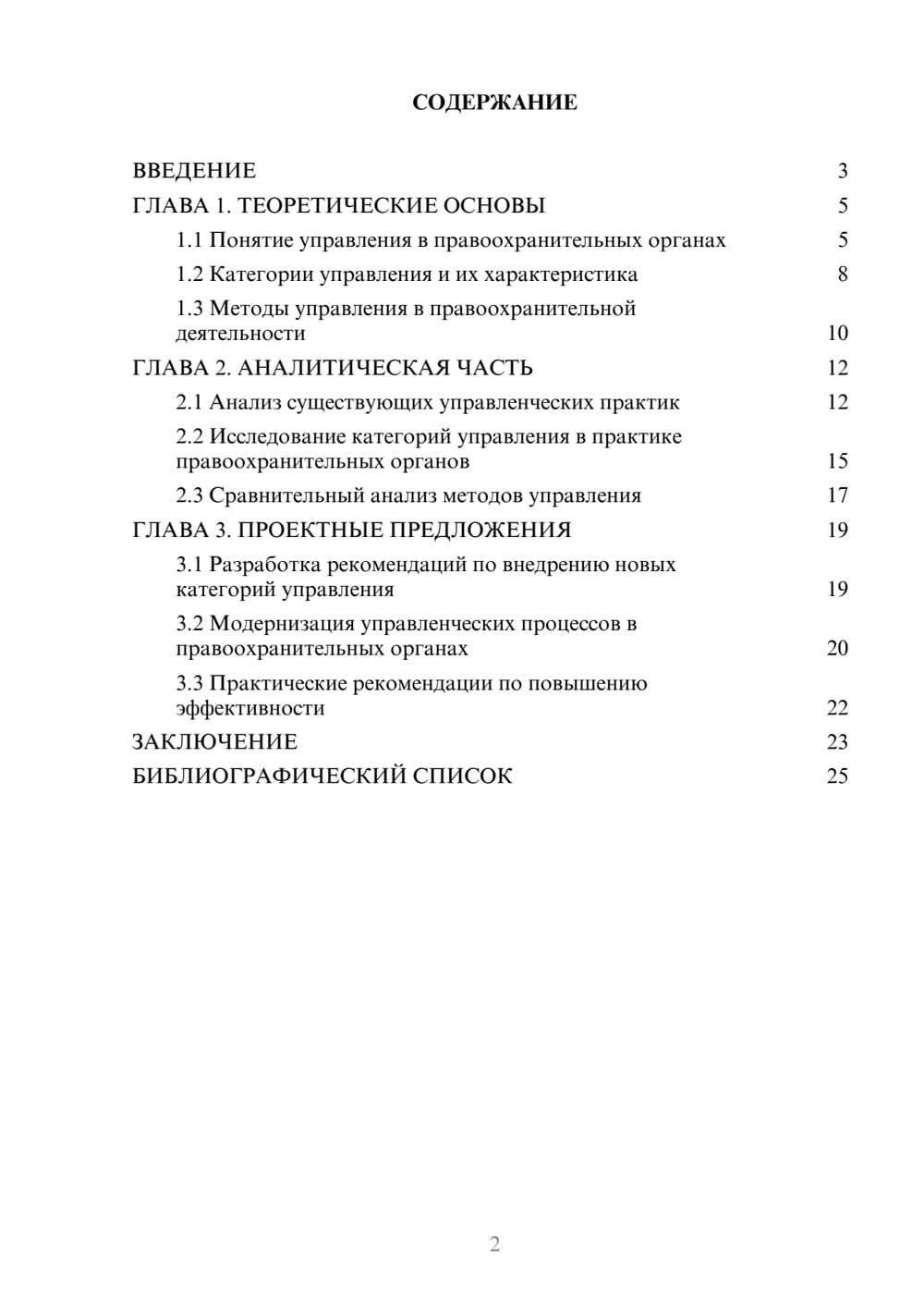 Предпросмотр курсовой работы 2