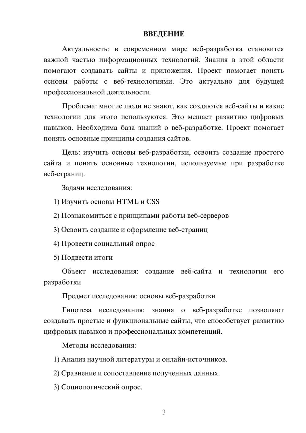 Предпросмотр проекта 3