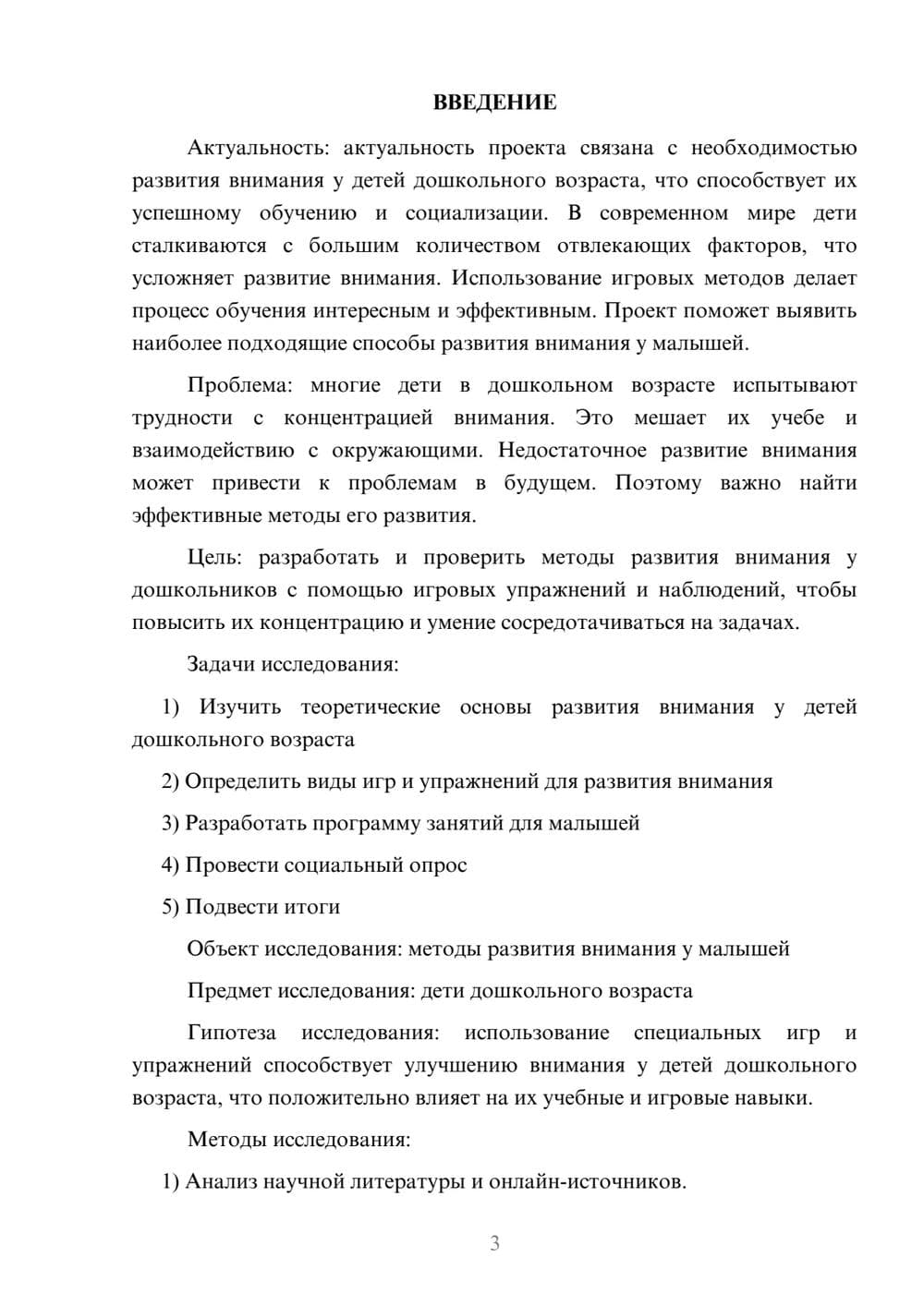 Предпросмотр проекта 3