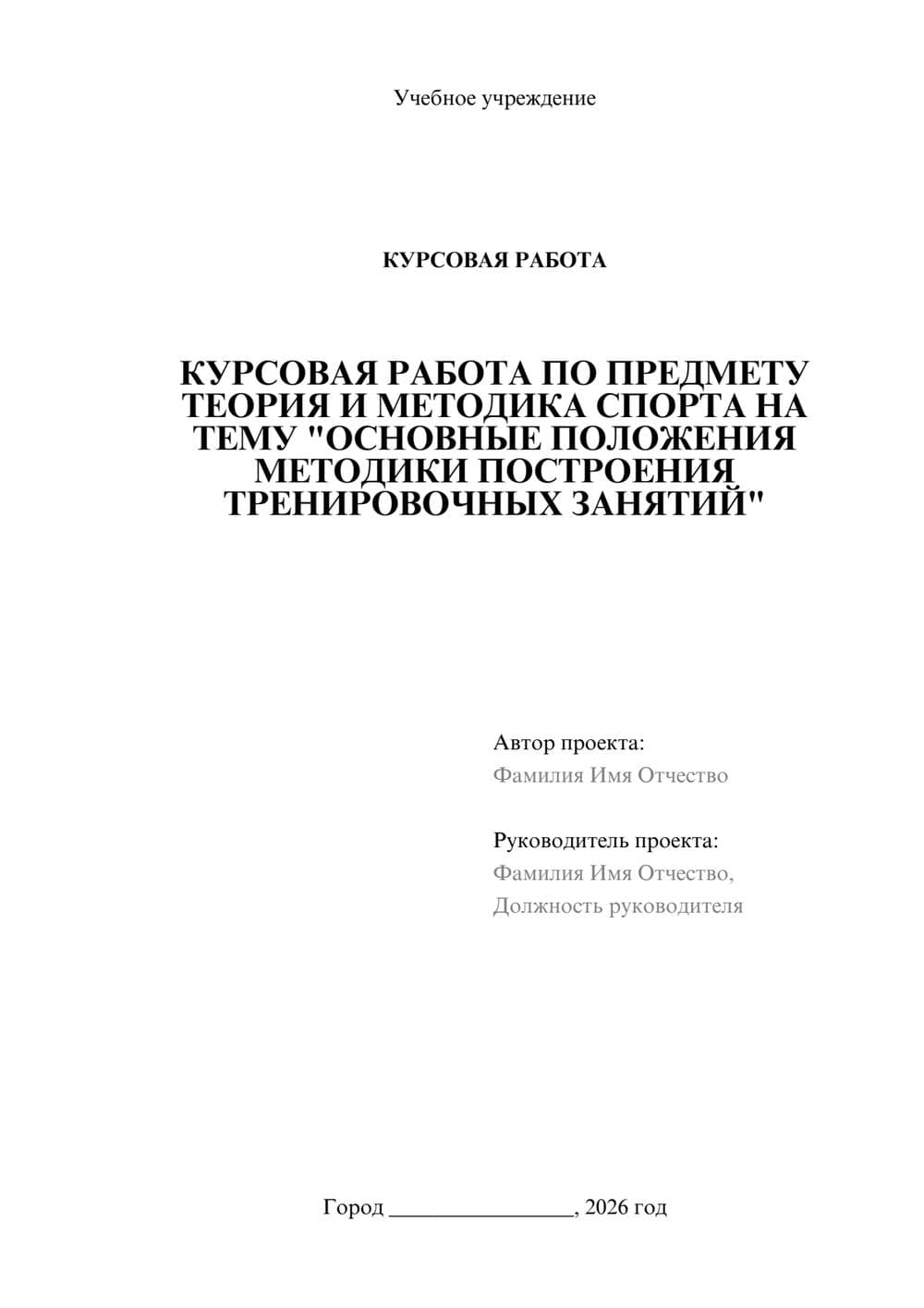 Предпросмотр курсовой работы 1