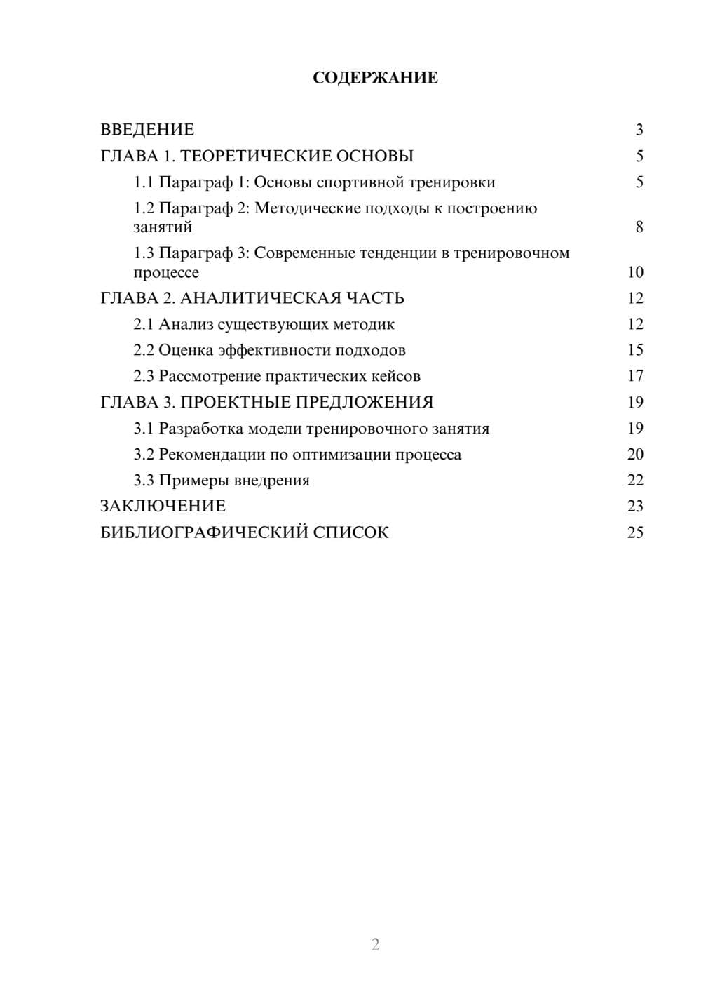 Предпросмотр курсовой работы 2