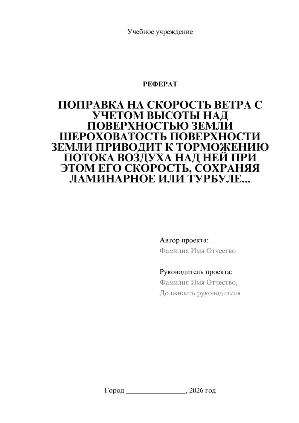 Предпросмотр реферата 1