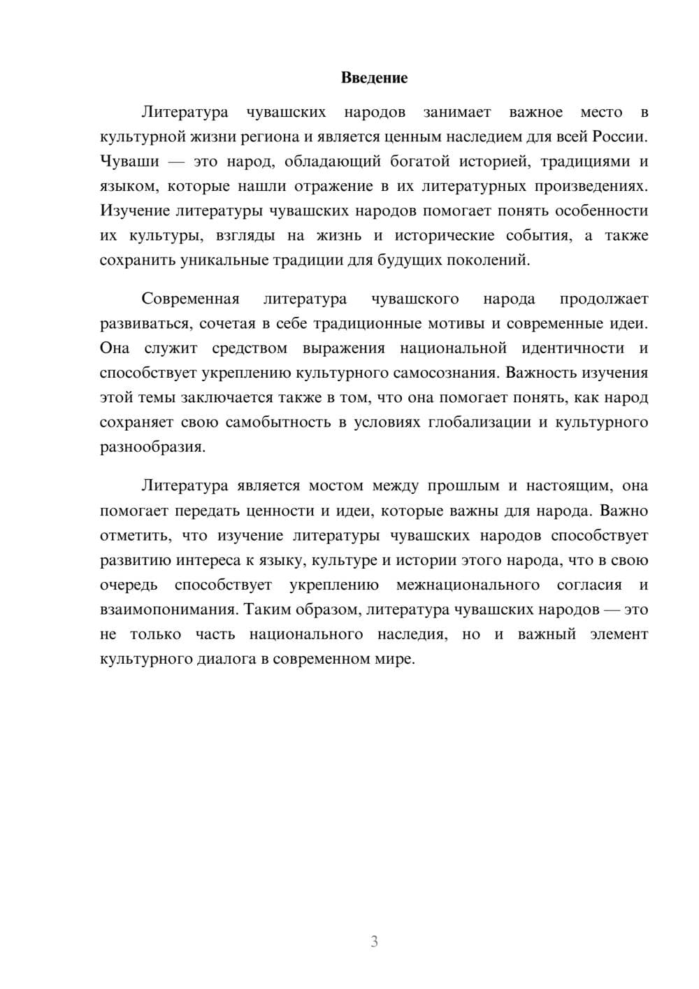 Предпросмотр доклада 3