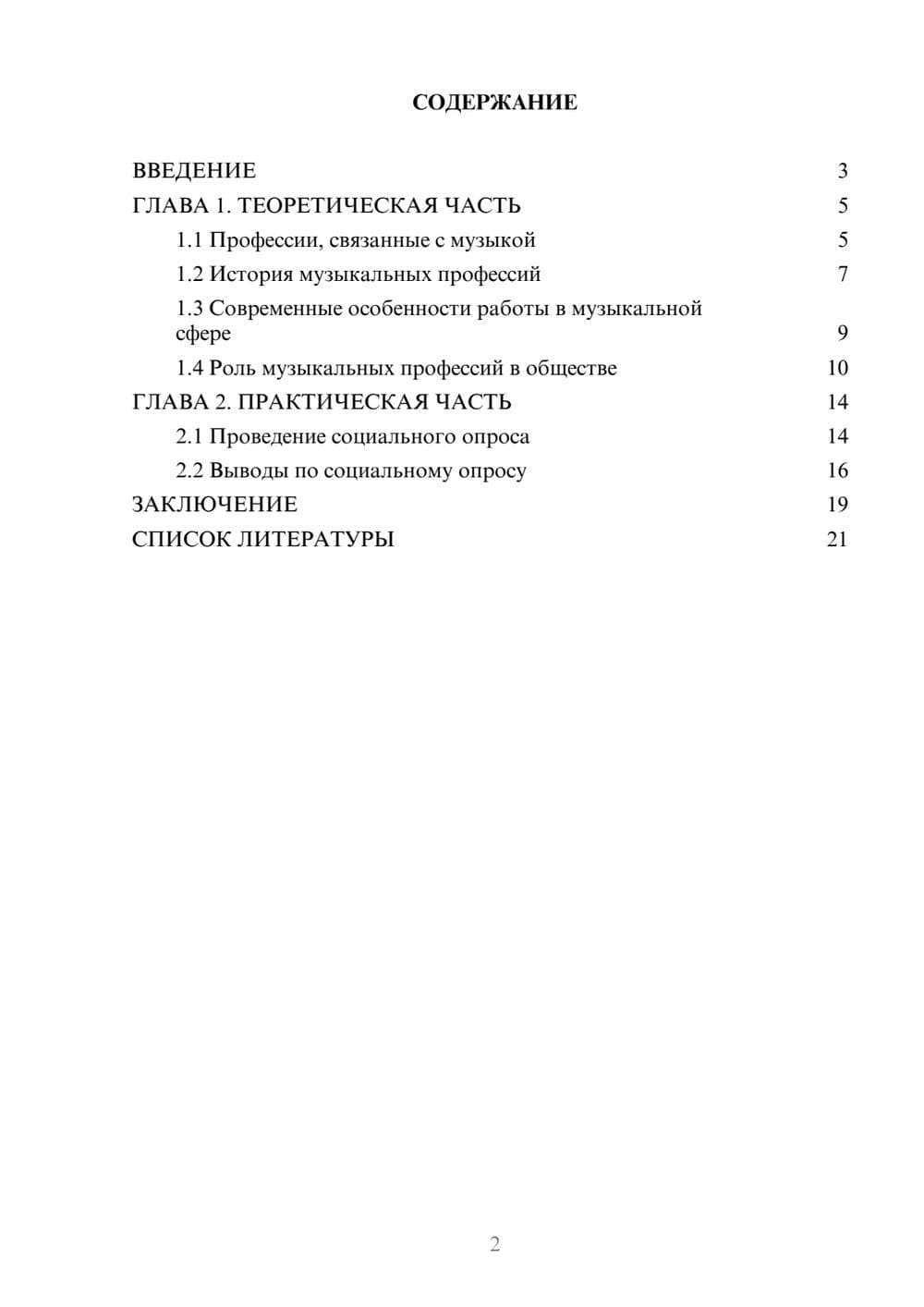 Предпросмотр проекта 2