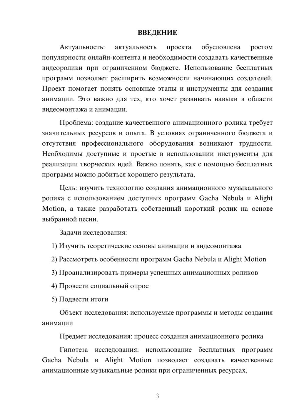 Предпросмотр проекта 3