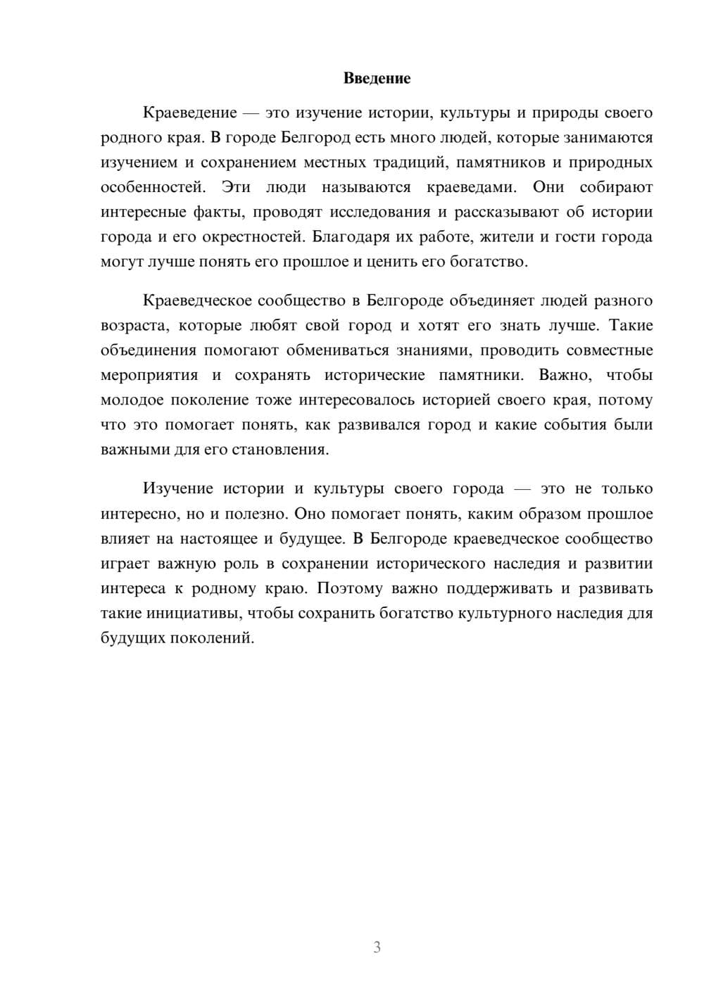Предпросмотр доклада 3