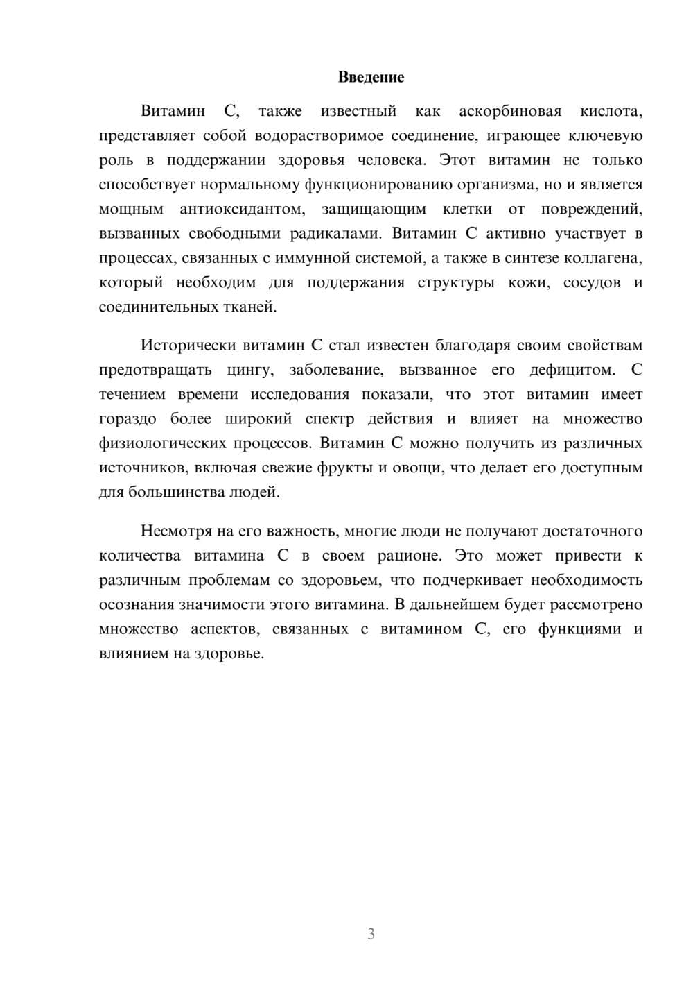 Предпросмотр реферата 3