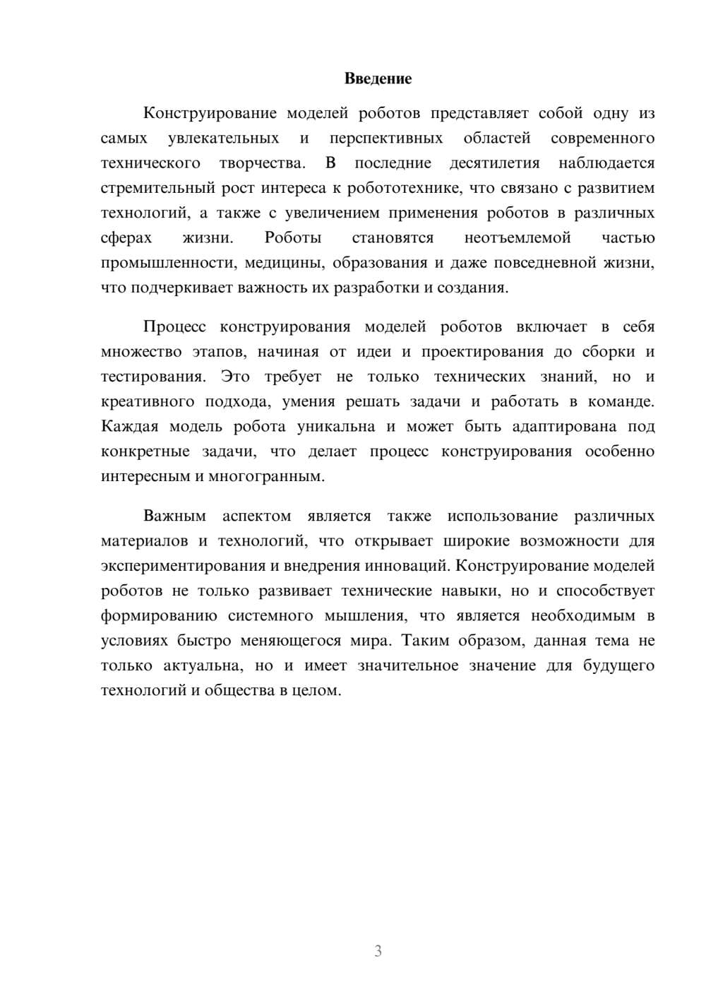 Предпросмотр реферата 3