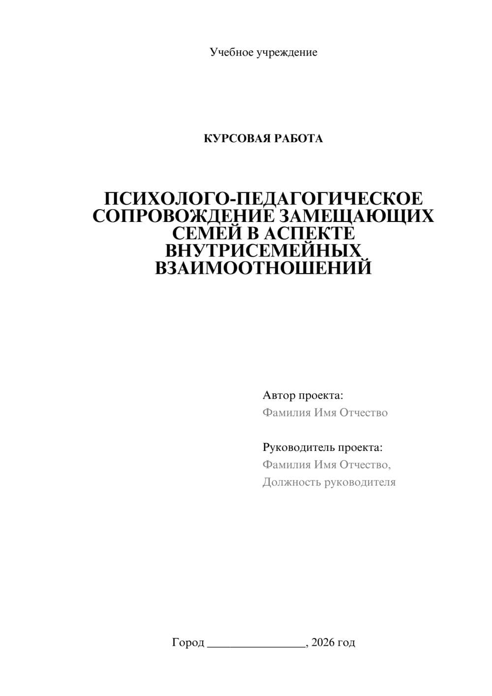 Предпросмотр курсовой работы 1