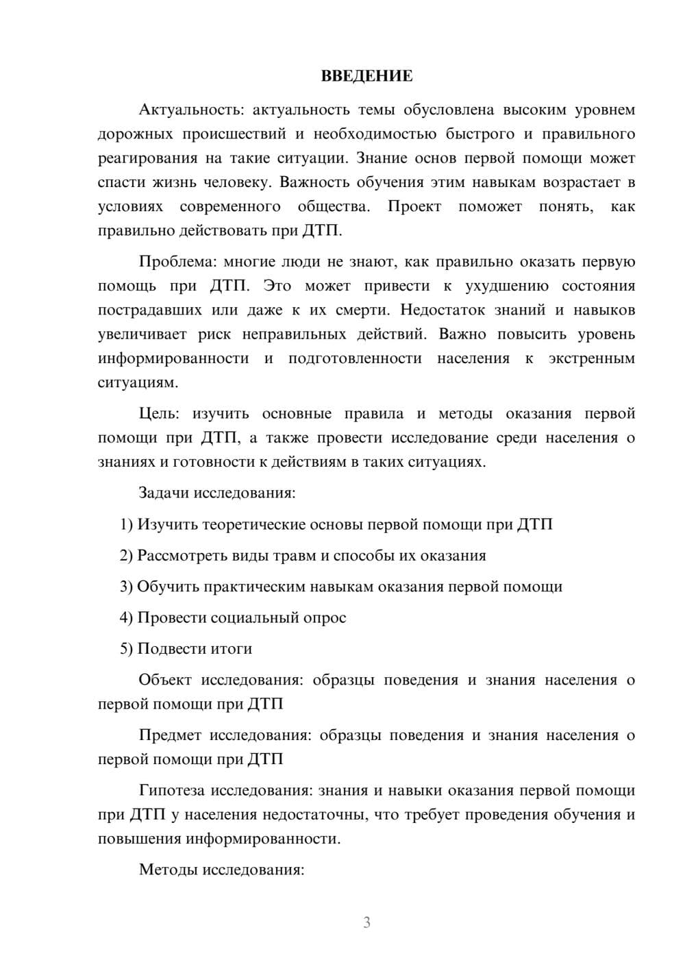 Предпросмотр проекта 3