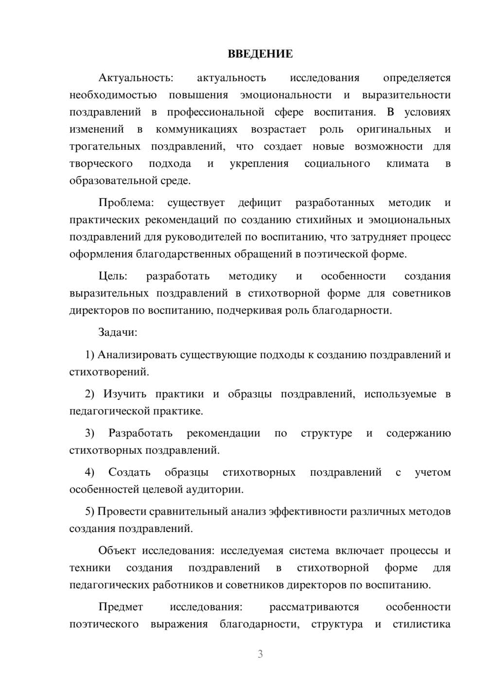 Предпросмотр курсовой работы 3