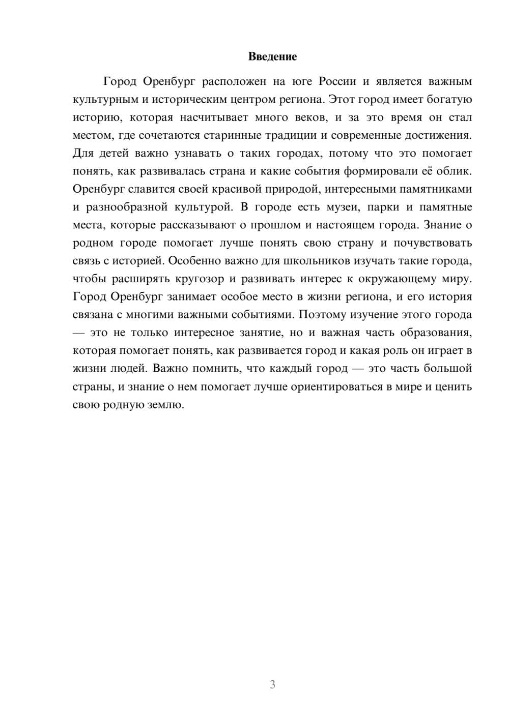 Предпросмотр доклада 3