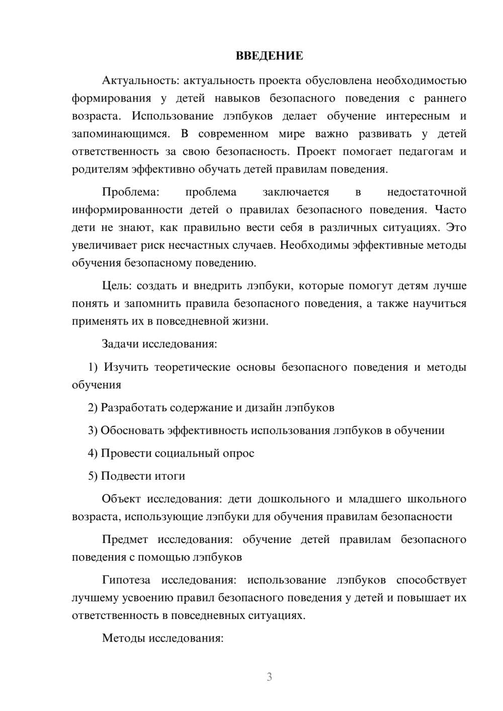 Предпросмотр проекта 3