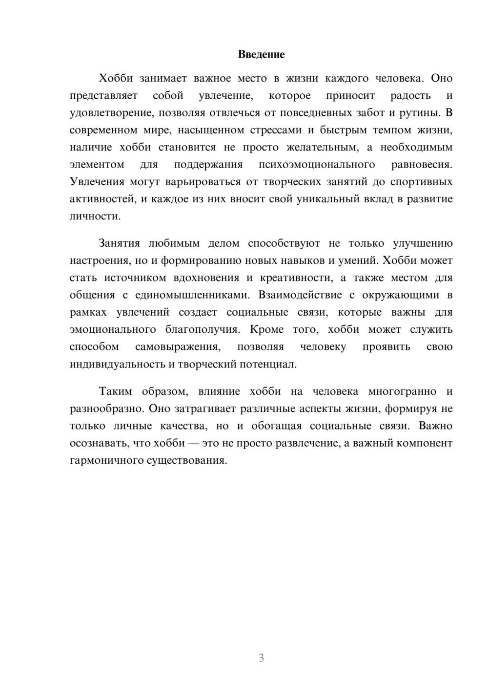 Предпросмотр реферата 3