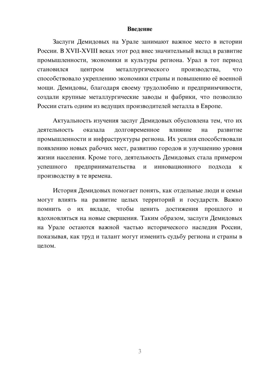 Предпросмотр доклада 3