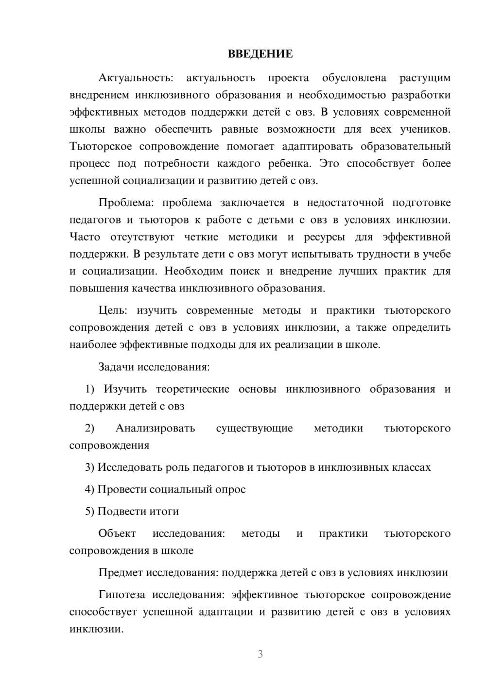 Предпросмотр проекта 3