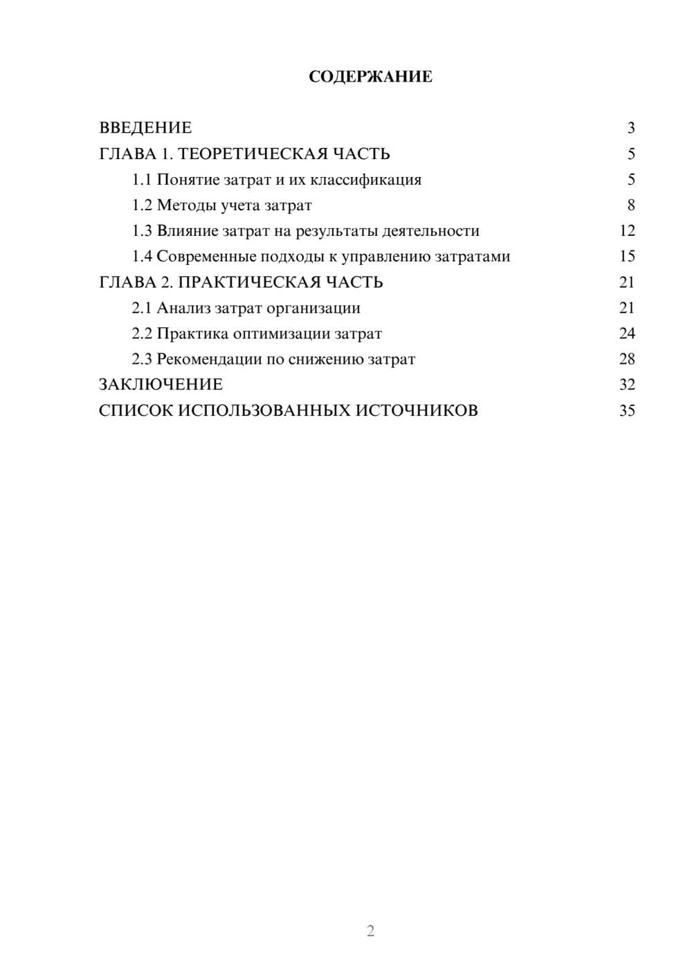 Предпросмотр курсовой работы 2
