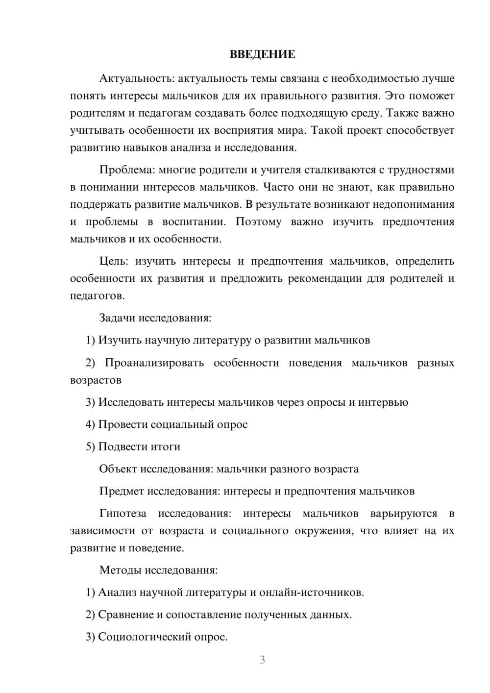 Предпросмотр проекта 3