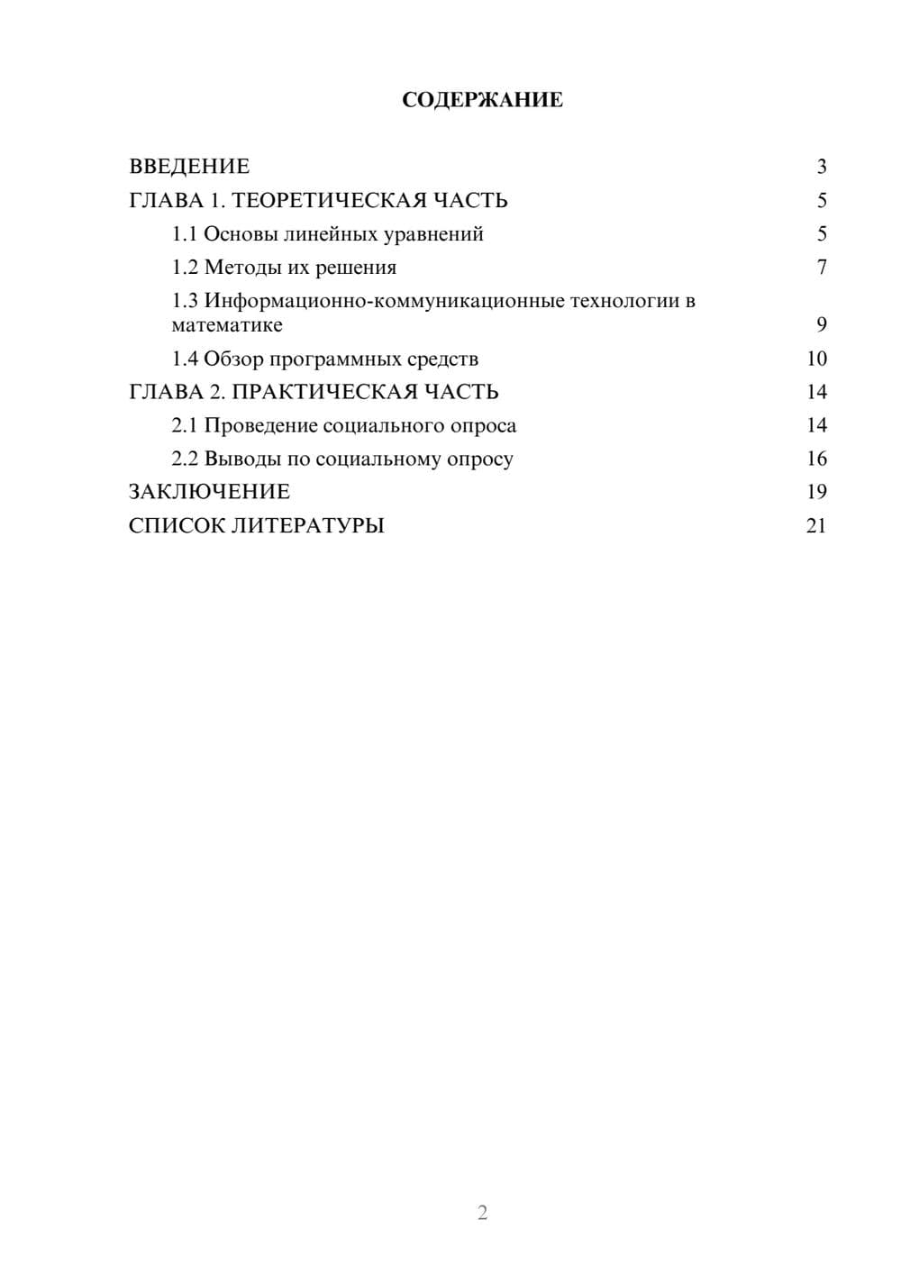 Предпросмотр проекта 2