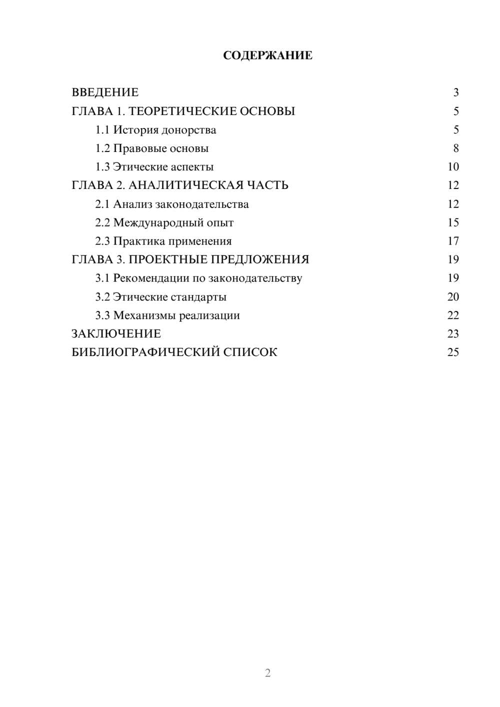 Предпросмотр курсовой работы 2
