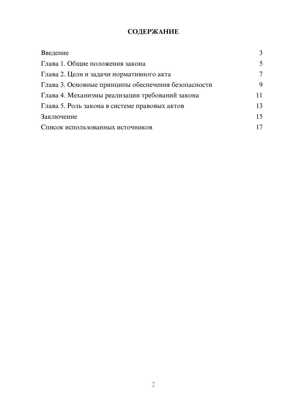 Предпросмотр реферата 2