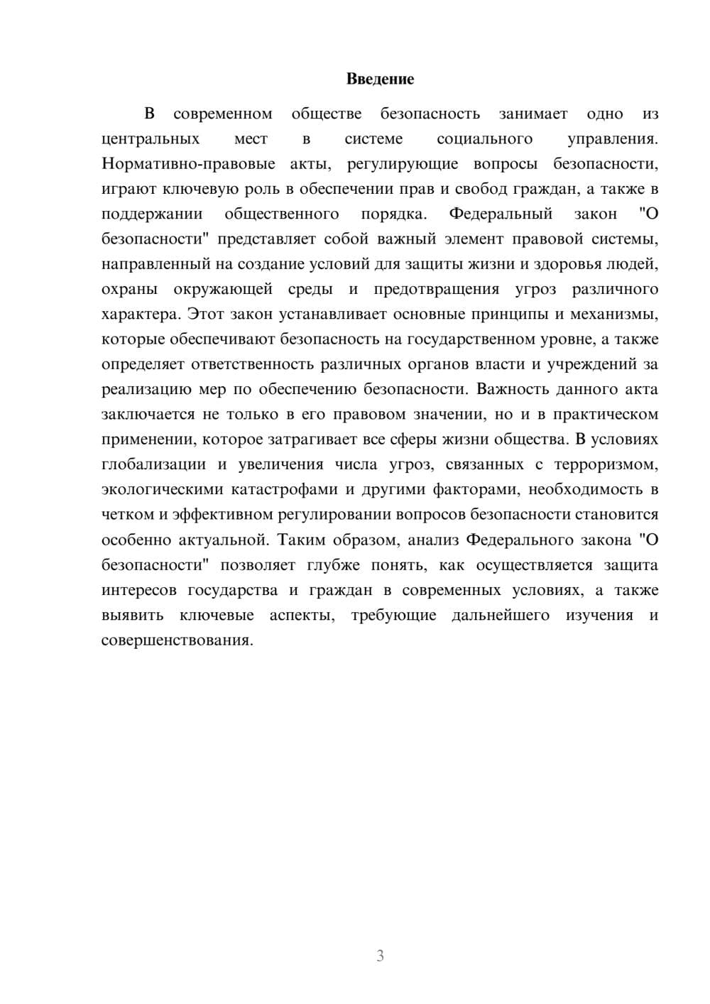 Предпросмотр реферата 3