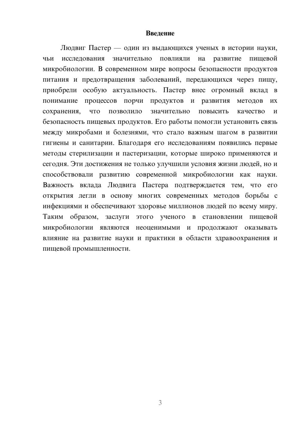 Предпросмотр доклада 3