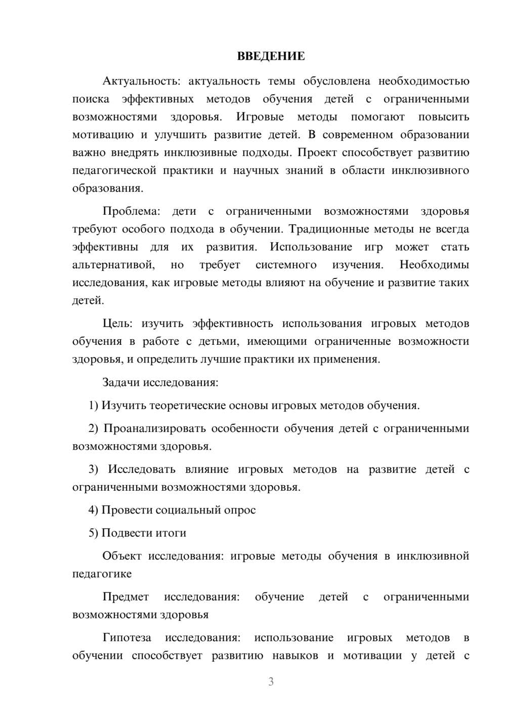 Предпросмотр проекта 3
