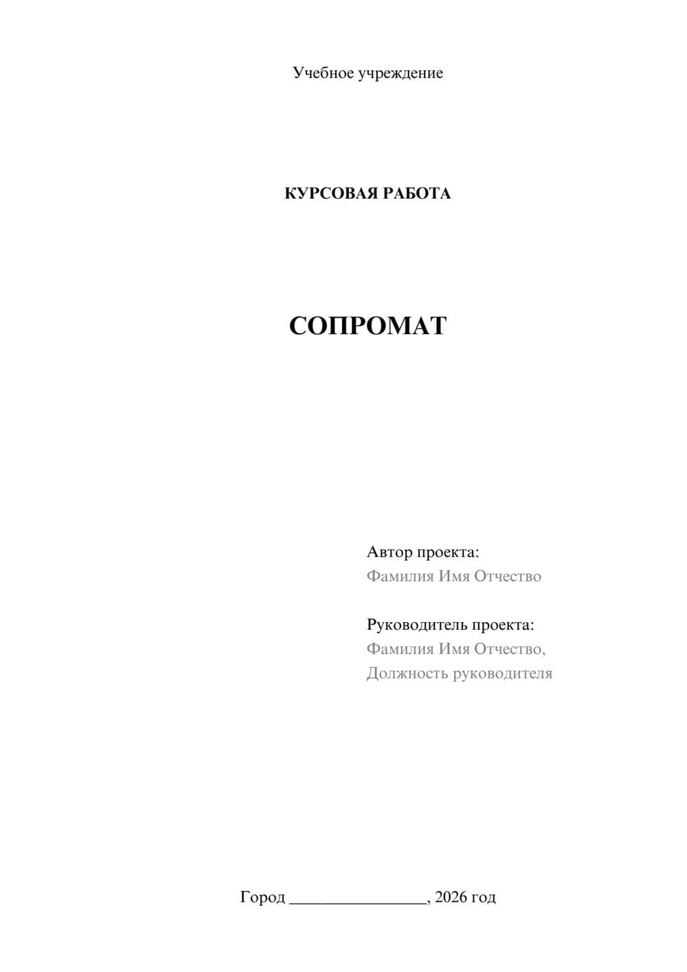 Предпросмотр курсовой работы 1