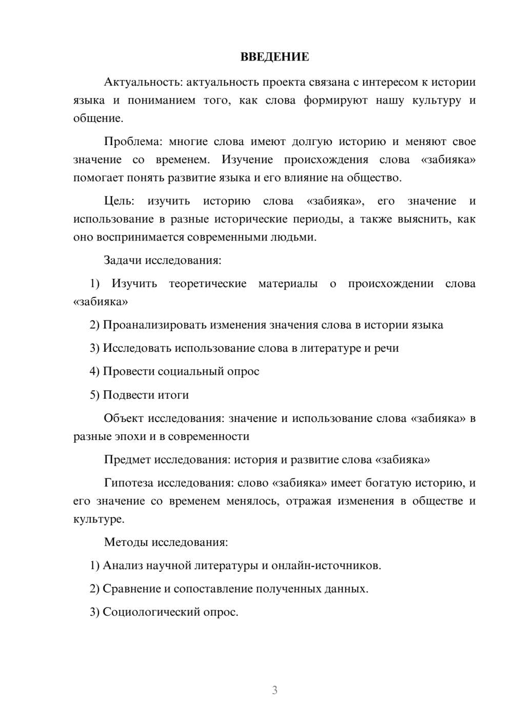 Предпросмотр проекта 3