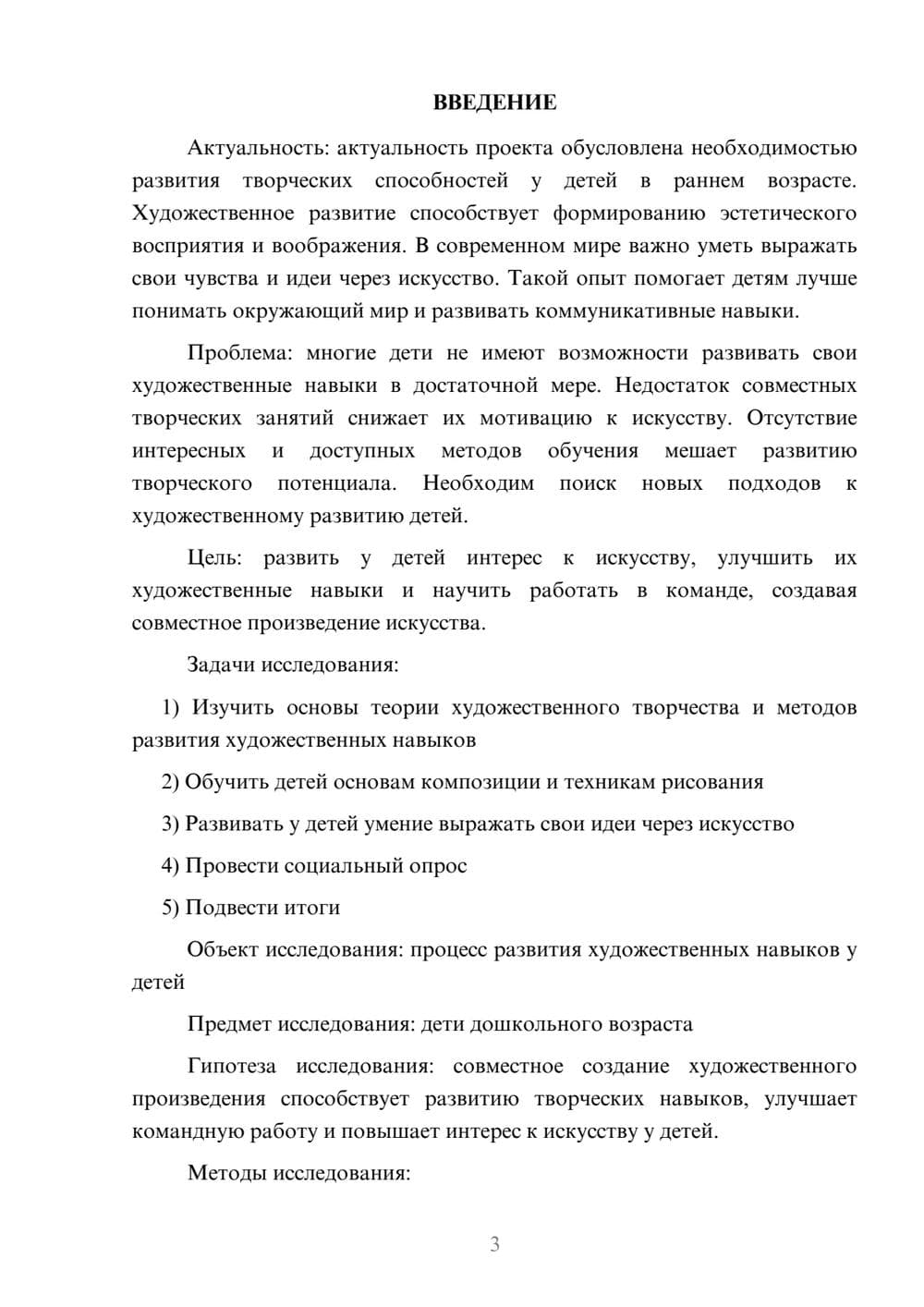 Предпросмотр проекта 3